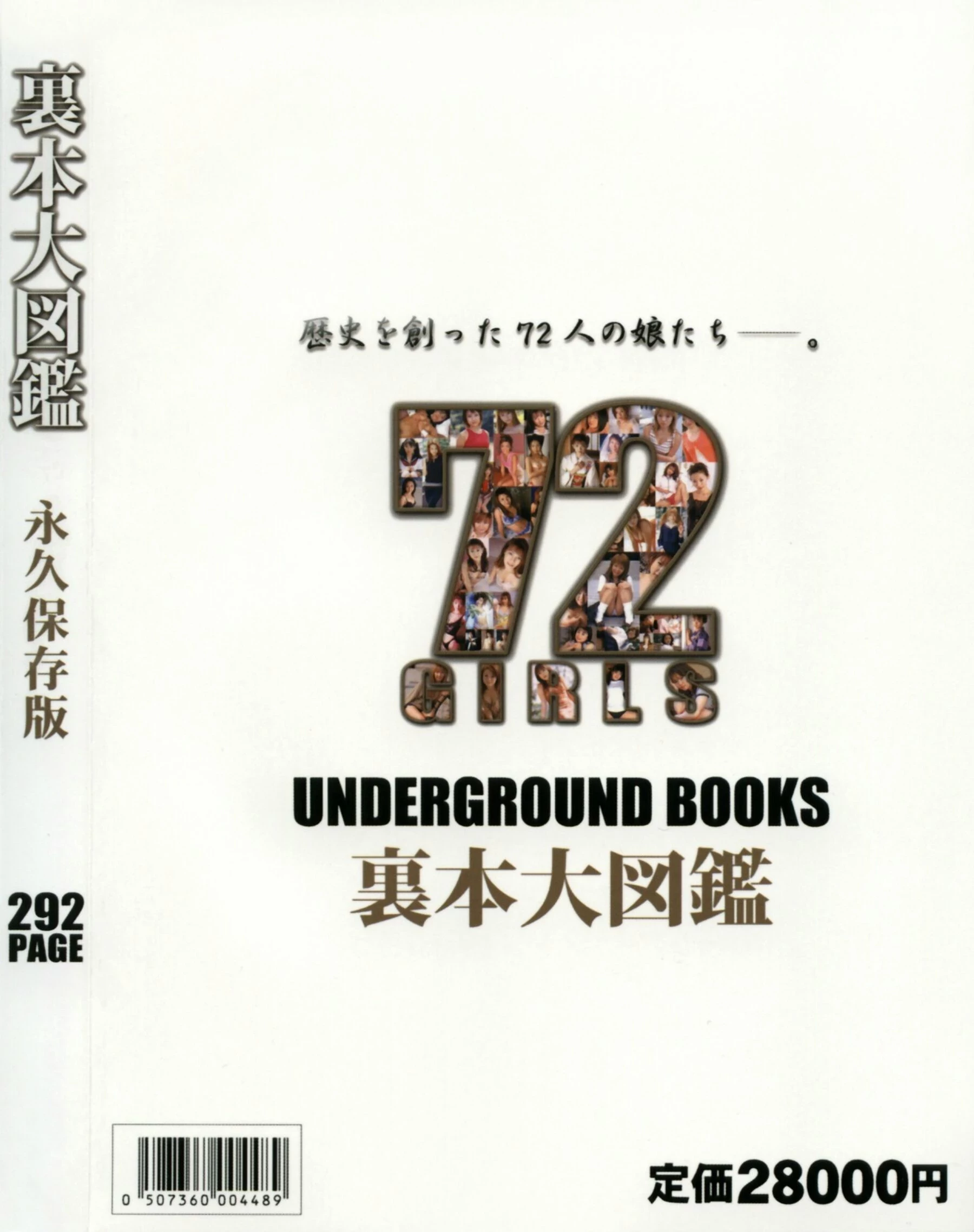 [Urabon]里本大図鉴 1993-2004[2006-04-01] [292P]