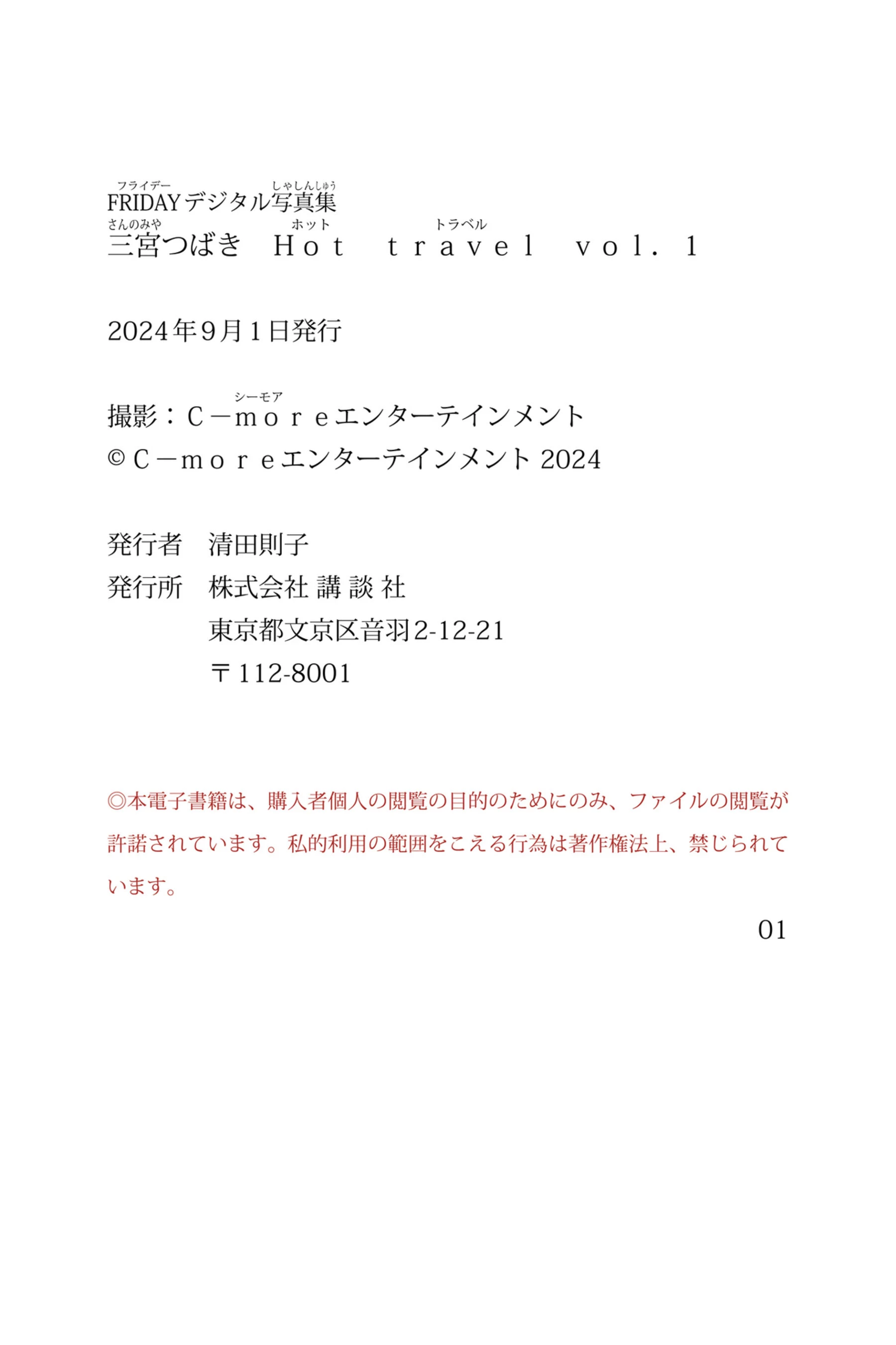 三宫椿[FRIDAY]《Hot travel》 [222P]