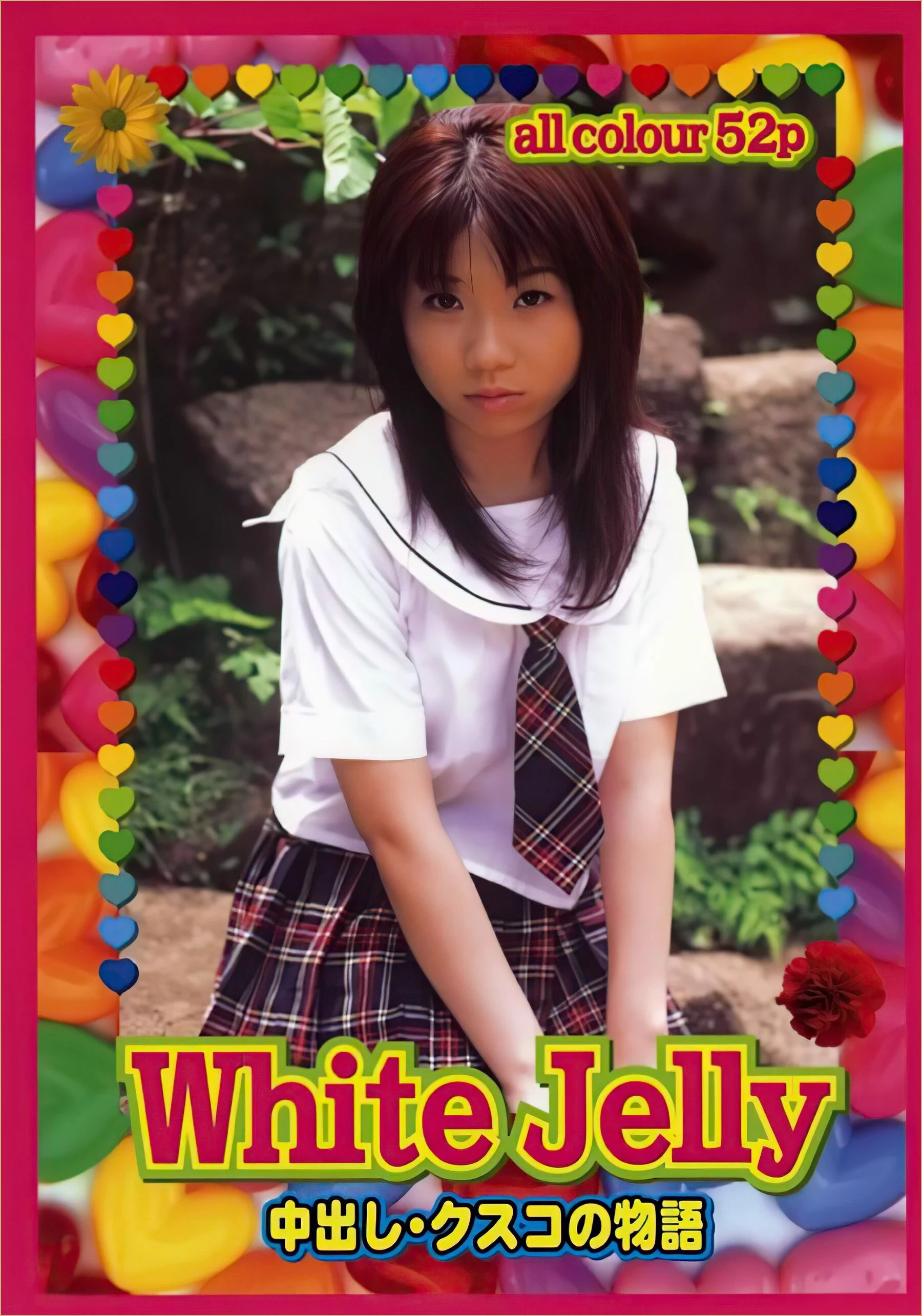 中山美玖[Urabon]《White.Jelly》[2004-07-01] [74P]