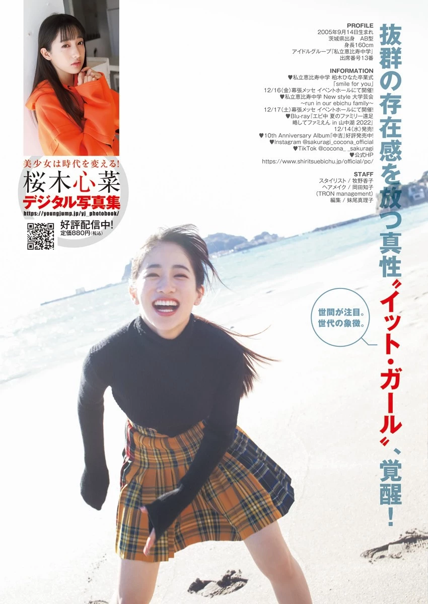 桜木心菜 [Young Jump] 周刊ヤングジャンプ 2023.01.08 No.02