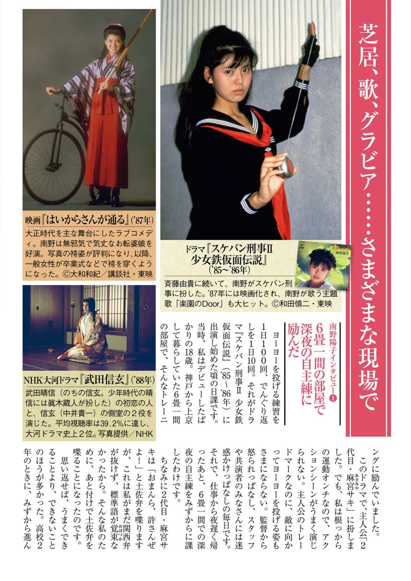 南野阳子 [Weekly Gendai] 周刊现代 2023.03.04