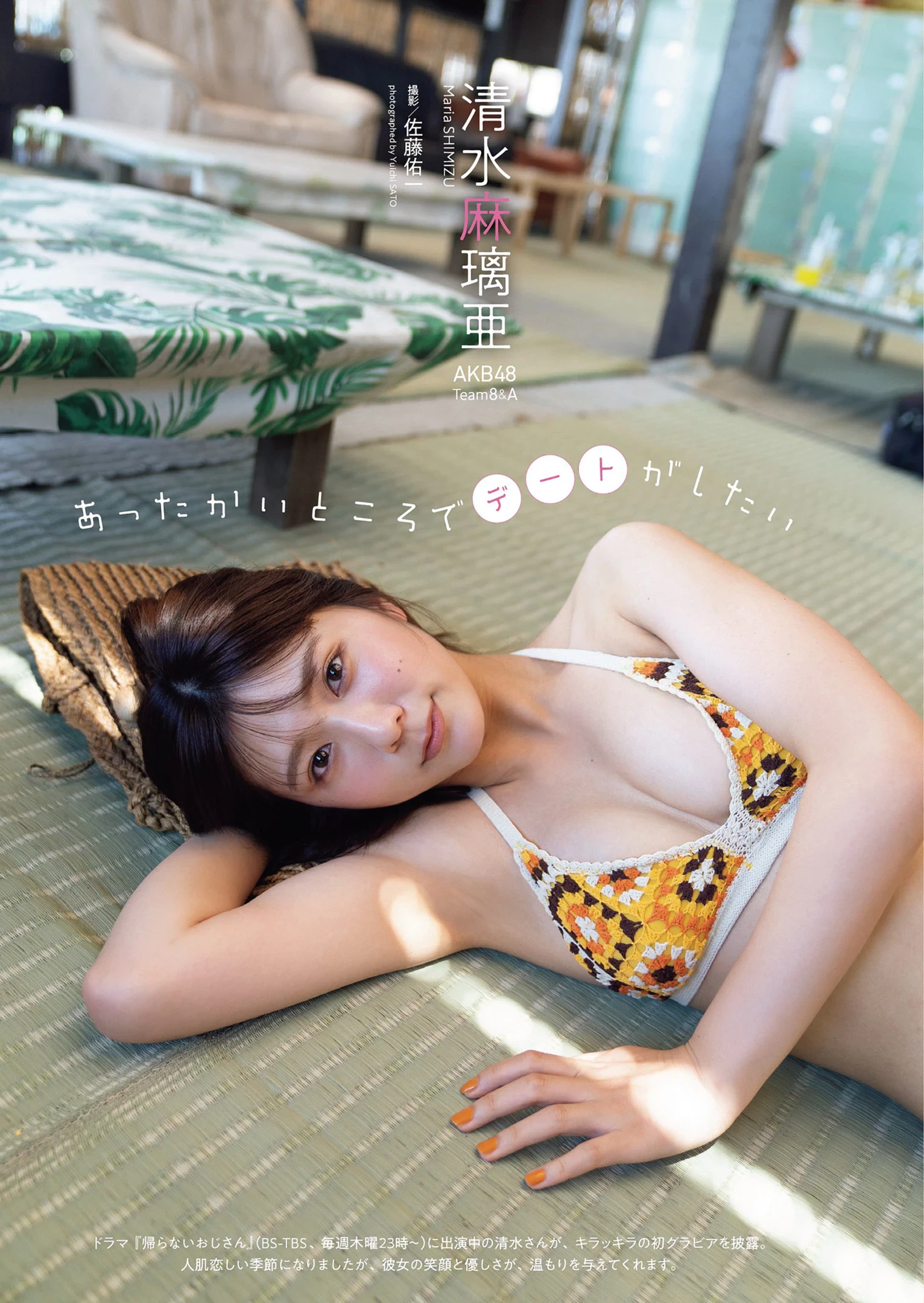 清水麻璃亜 [Weekly Playboy] 2022 No.49-50