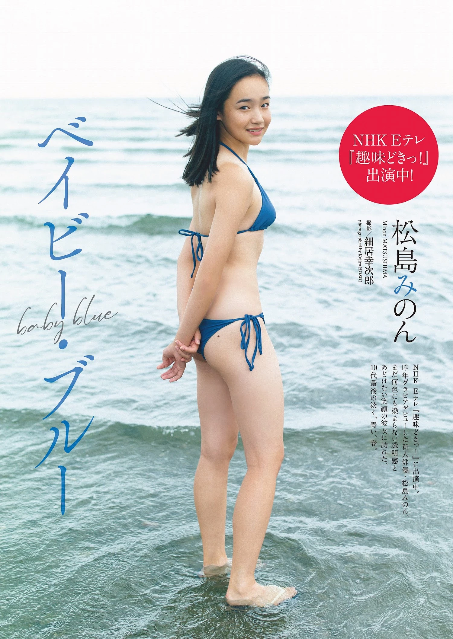 松岛みのん [Weekly Playboy] 2023.05.01 No.18