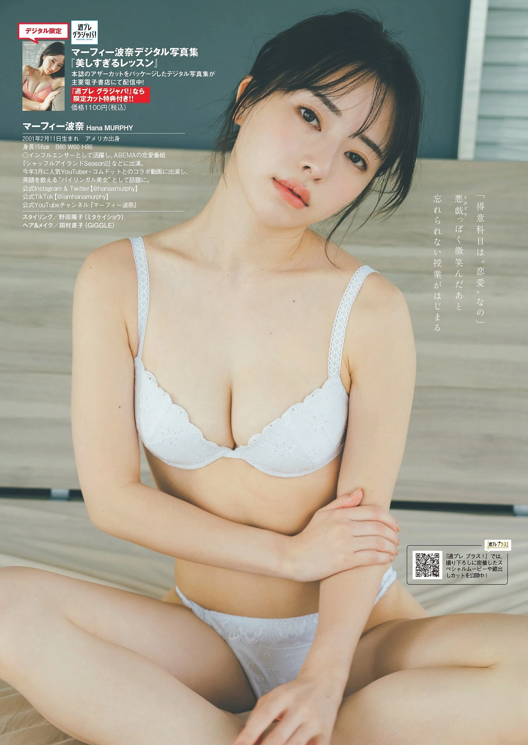 マーフィー波奈 [Weekly Playboy] 2023.05.22 No.21