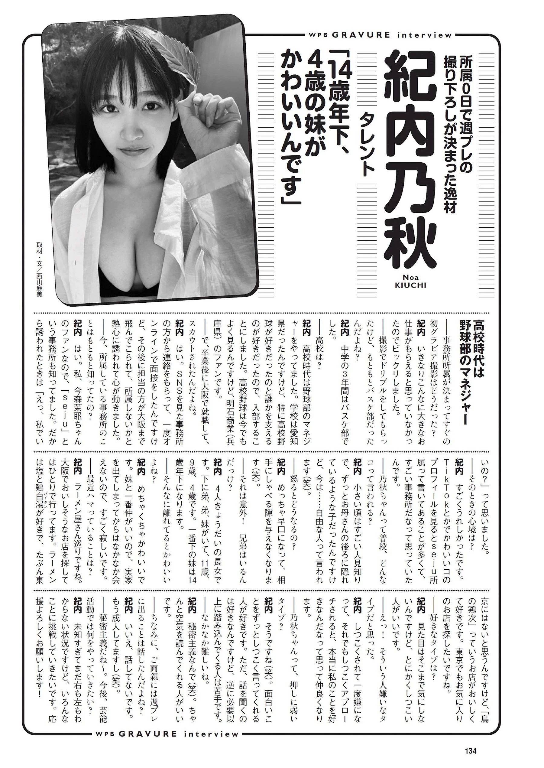 纪内乃秋 [Weekly Playboy] 2023.06.26 No.25-26