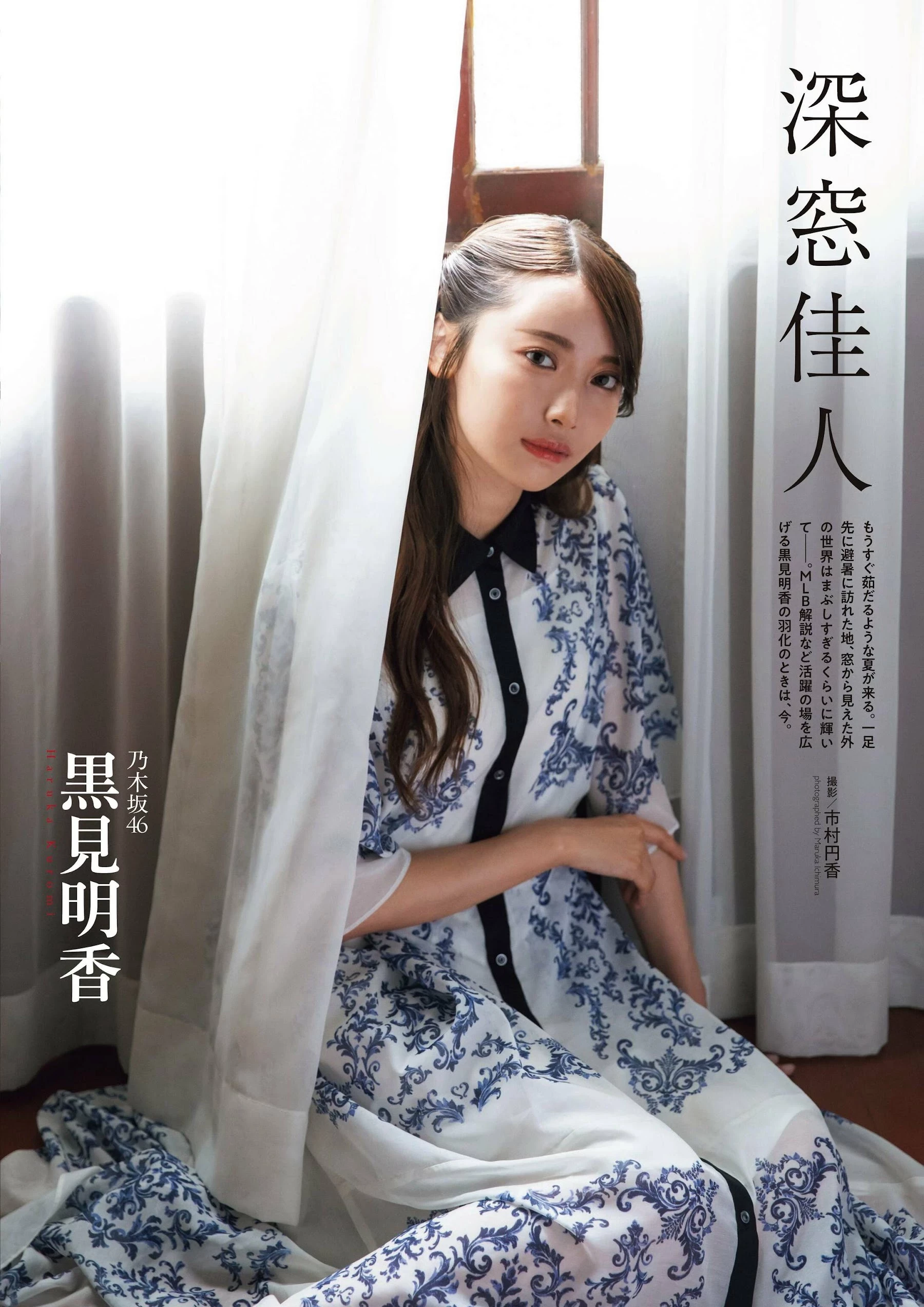 乃木坂46 黒见明香 [EnTame] 月刊エンタメ 2023.08