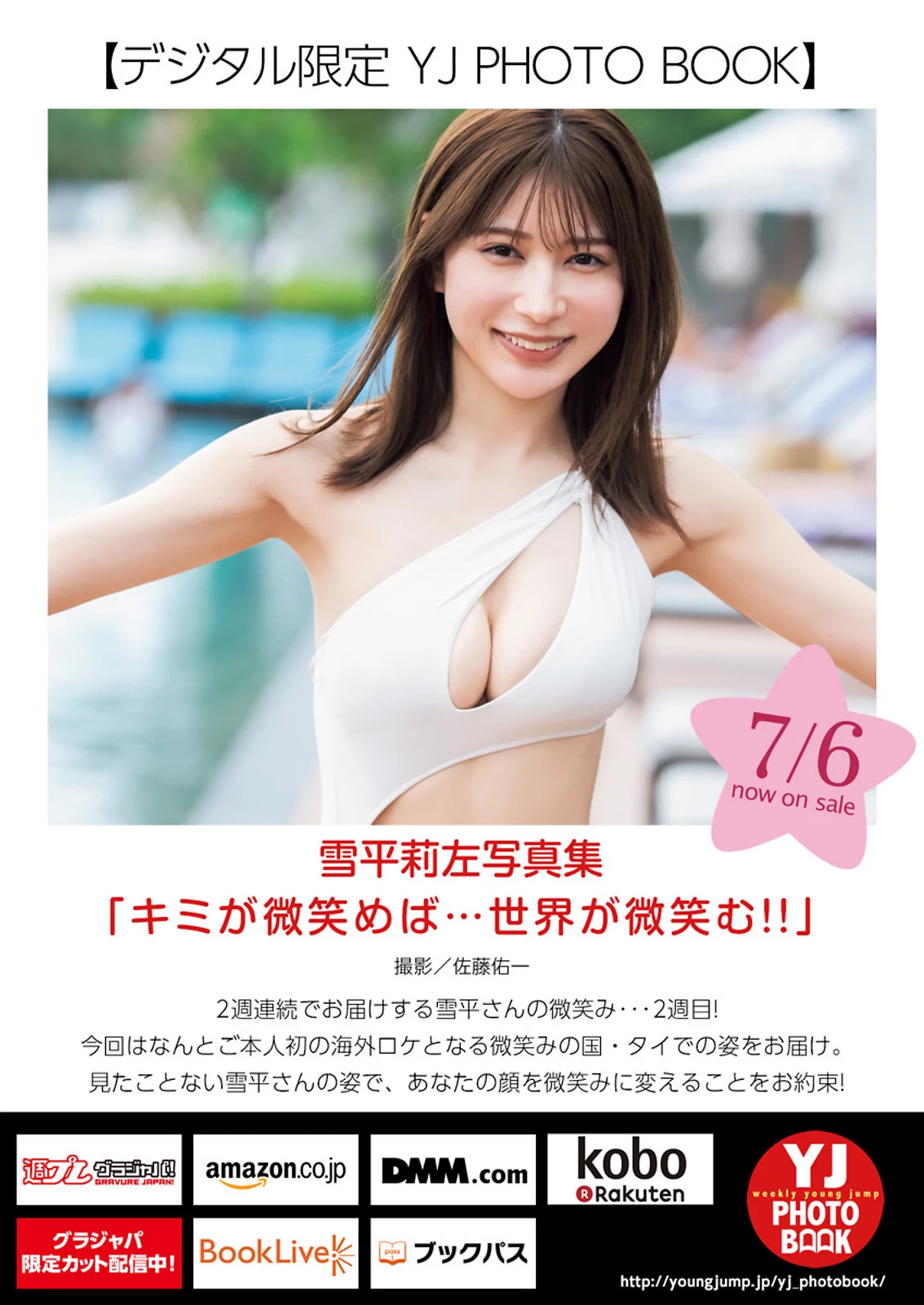 雪平莉左 [Young Jump] 2023 No.32