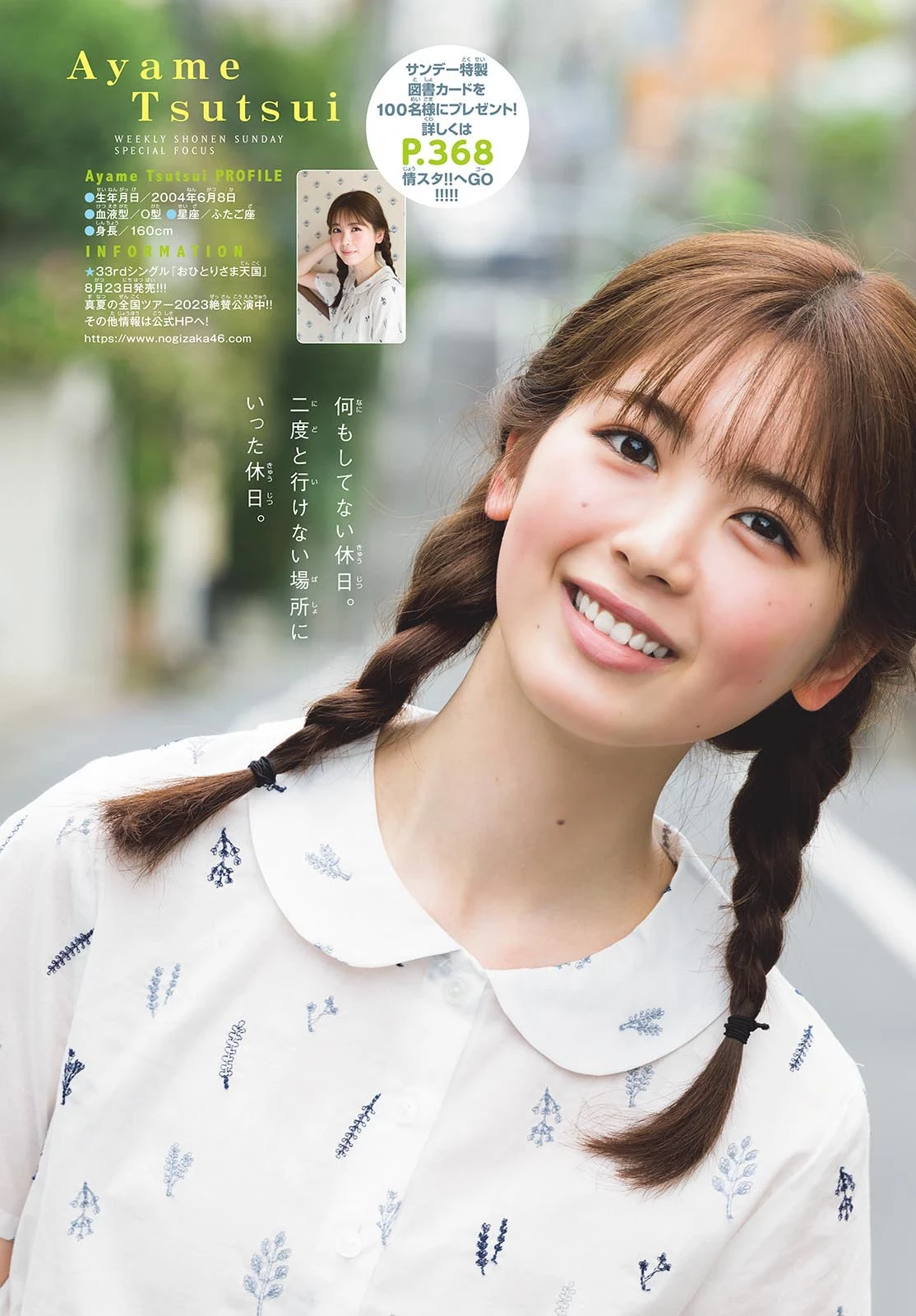 筒井あやめ [Shonen Sunday] 周刊少年サンデー 2023.08.30 No.38 乃木坂46