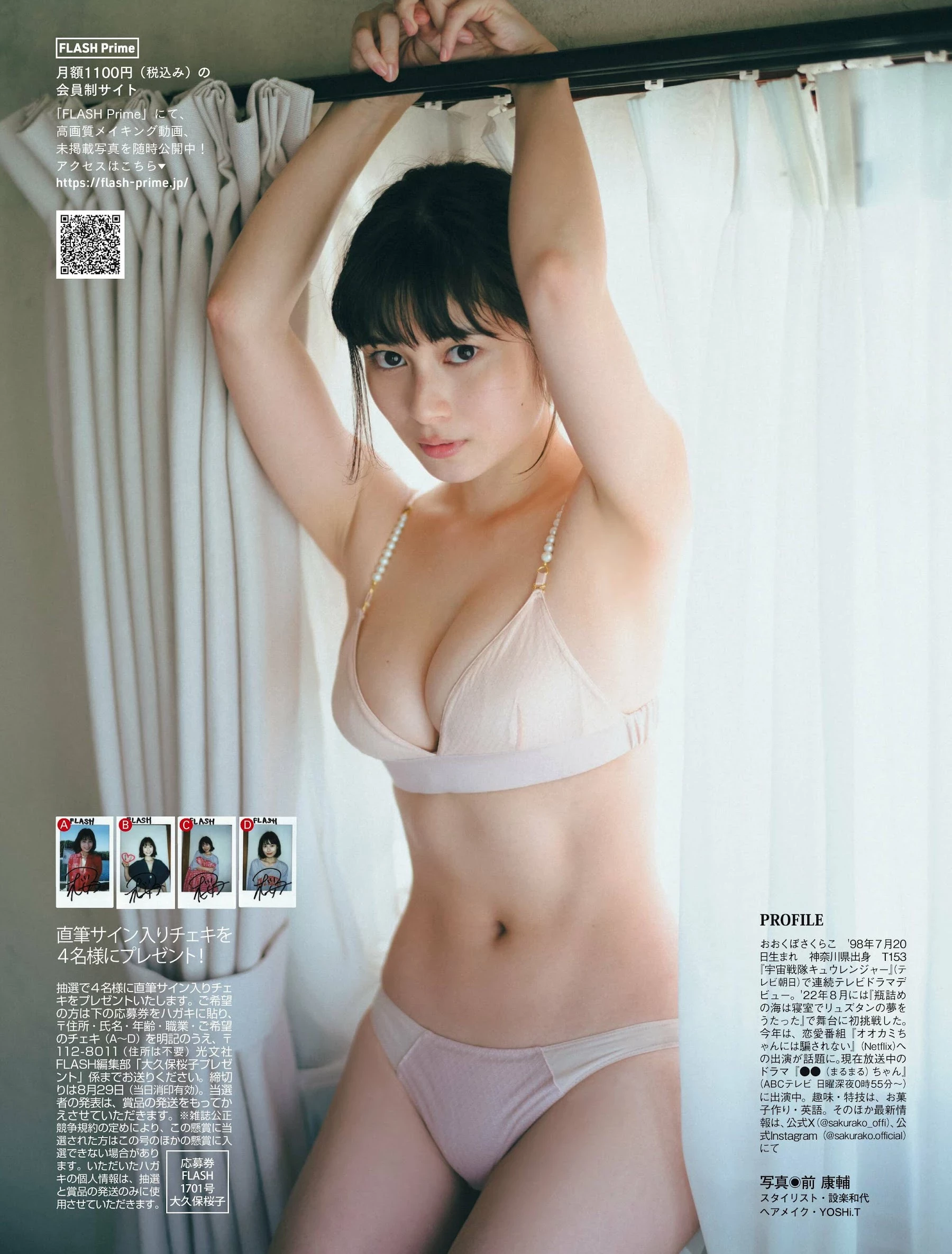 大久保桜子 [FLASH] 2023.09.05 No.1701