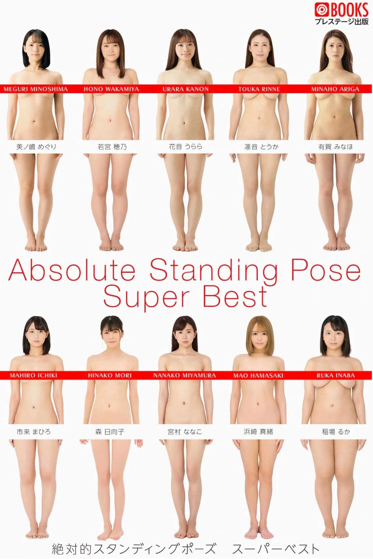 [Photobook] Absolute Standing Pose Super Best 絶対的スタンディングポーズ スーパーベスト [202P]