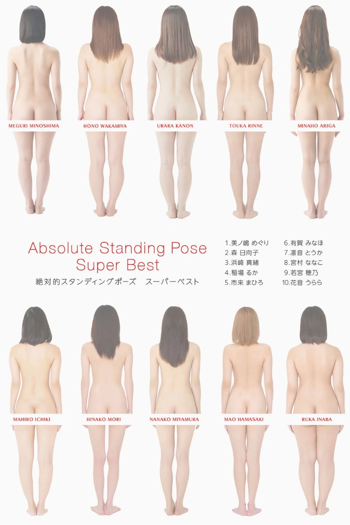 [Photobook] Absolute Standing Pose Super Best 絶対的スタンディングポーズ スーパーベスト [202P]