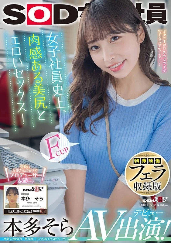 女子社员史上 肉感ある美尻とエロいセックス！ 本多そら AV出演 [17P]