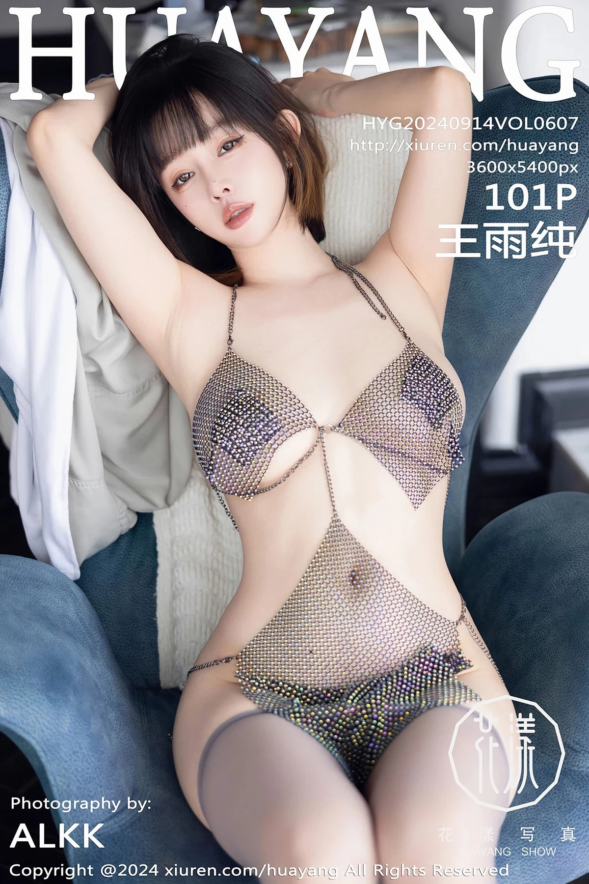 [HuaYang花漾写真]2024.09.14 Vol.607 王雨纯 完整版无水印写真[101P]