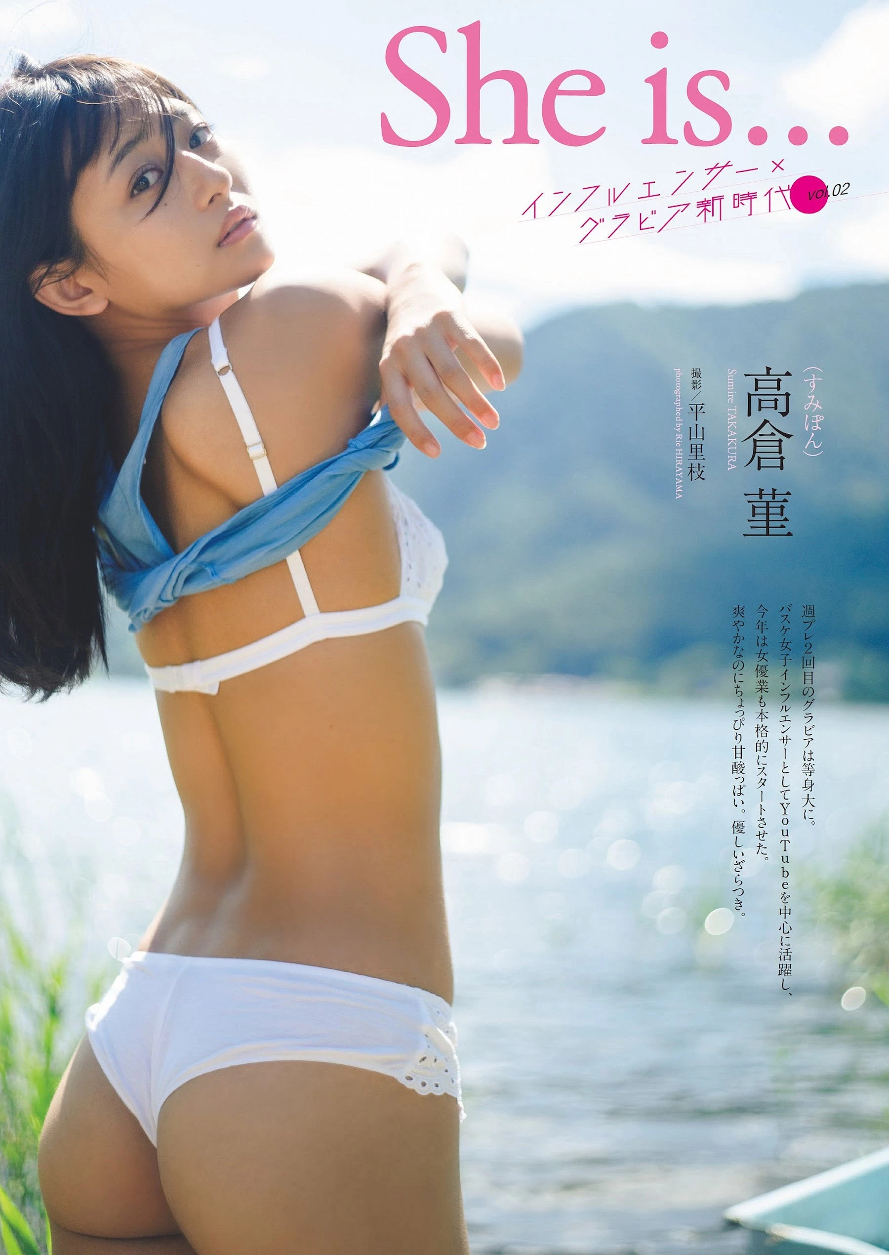 高仓菫 [Weekly Playboy] 2023.10.23 No.42-43