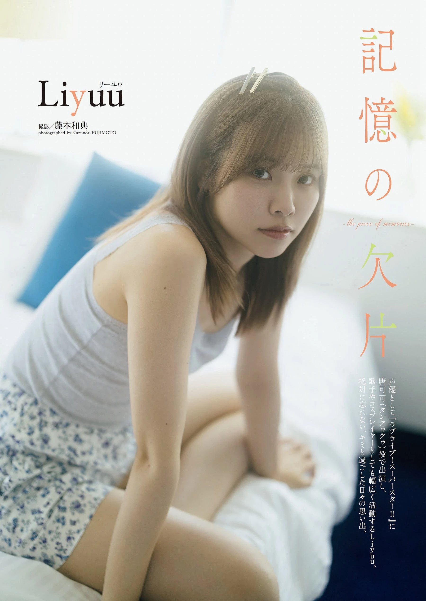 Liyuu [Weekly Playboy] 2023.11.13 No.46