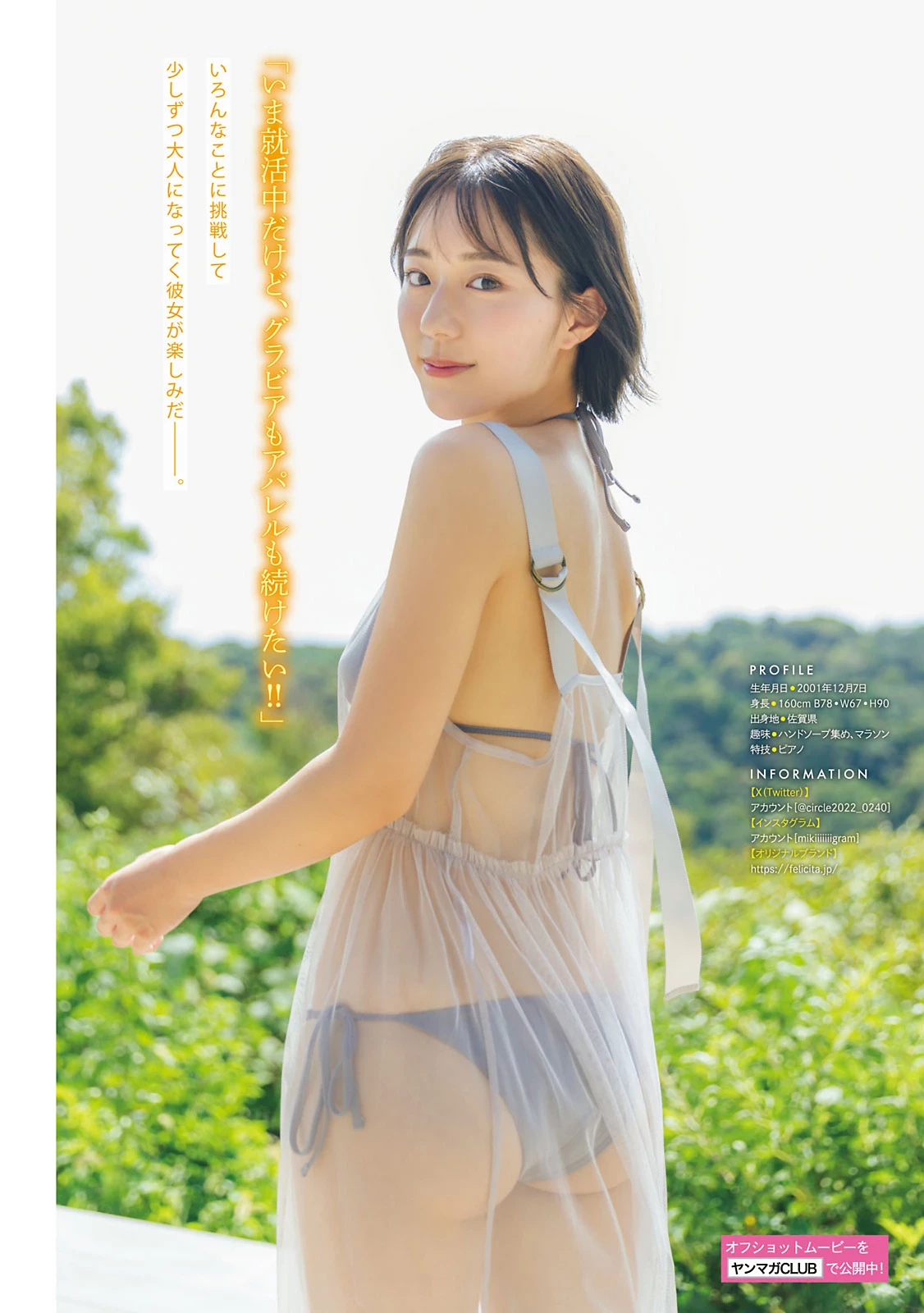 本田望结 本田纱来 井手美希 [Young Magazine] 2023 No.47