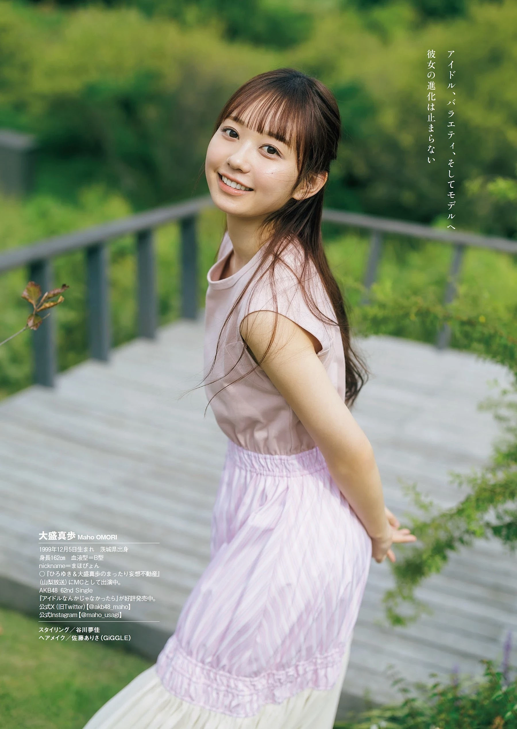 大盛真步 [Weekly Playboy] 2023.11.06 No.45