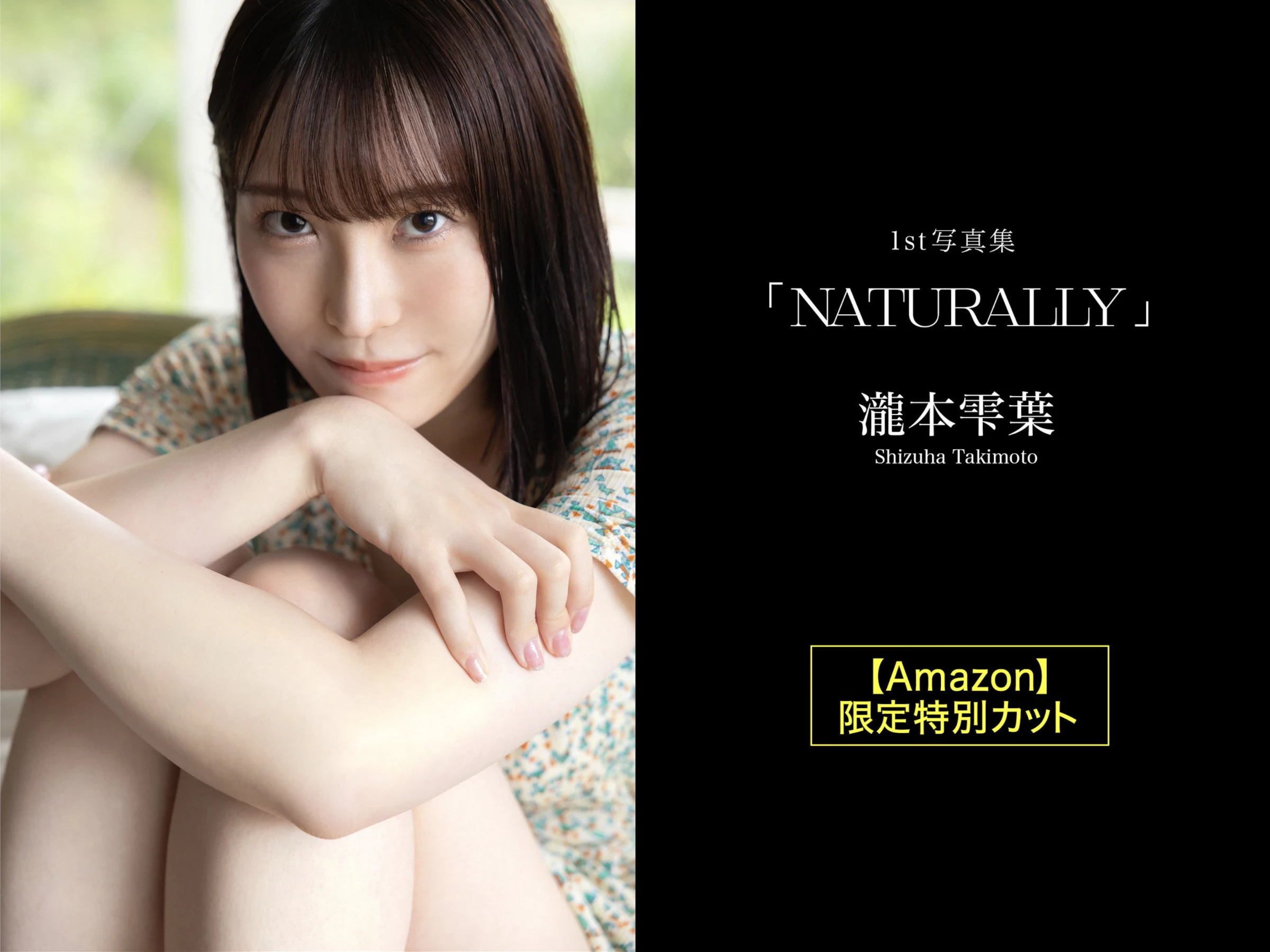 泷本雫叶 デジタル写真集 NATURALLY’ [69P]