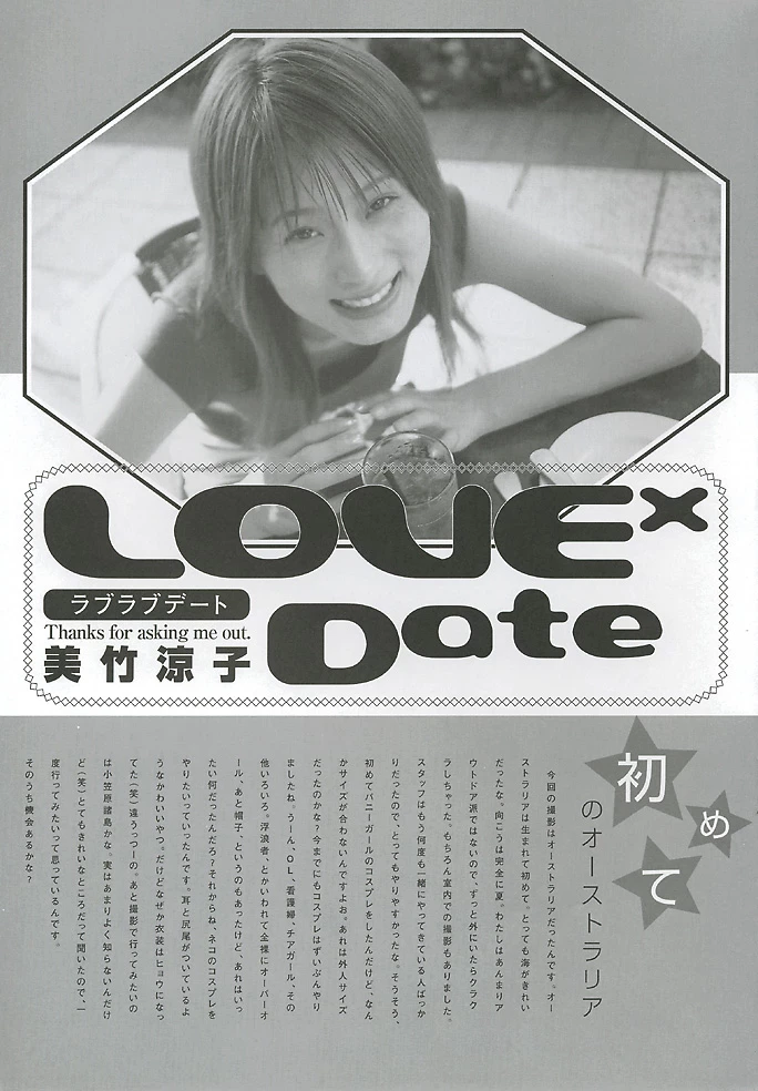 美竹凉子[Photobook] 写真集 LOVE x LOVE [2003.04] [200P]