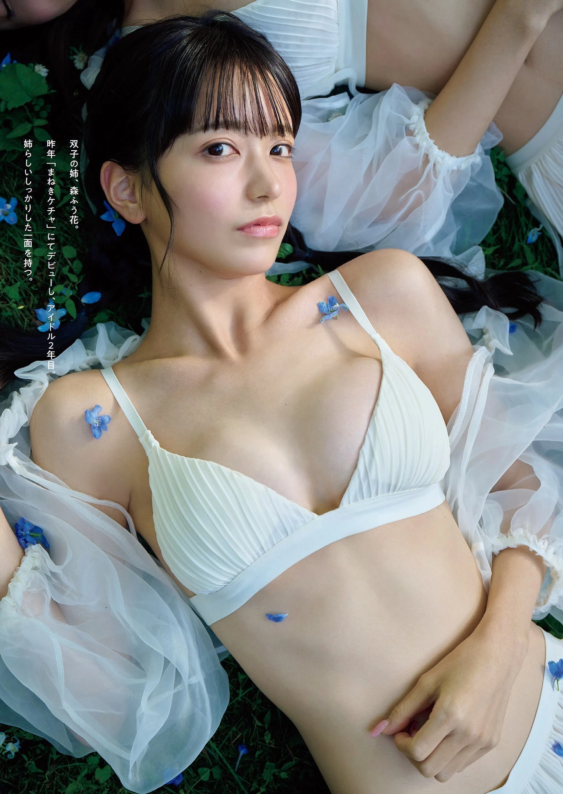 柊きき 森ふう花 [Weekly Playboy] 2023.11.06 No.45