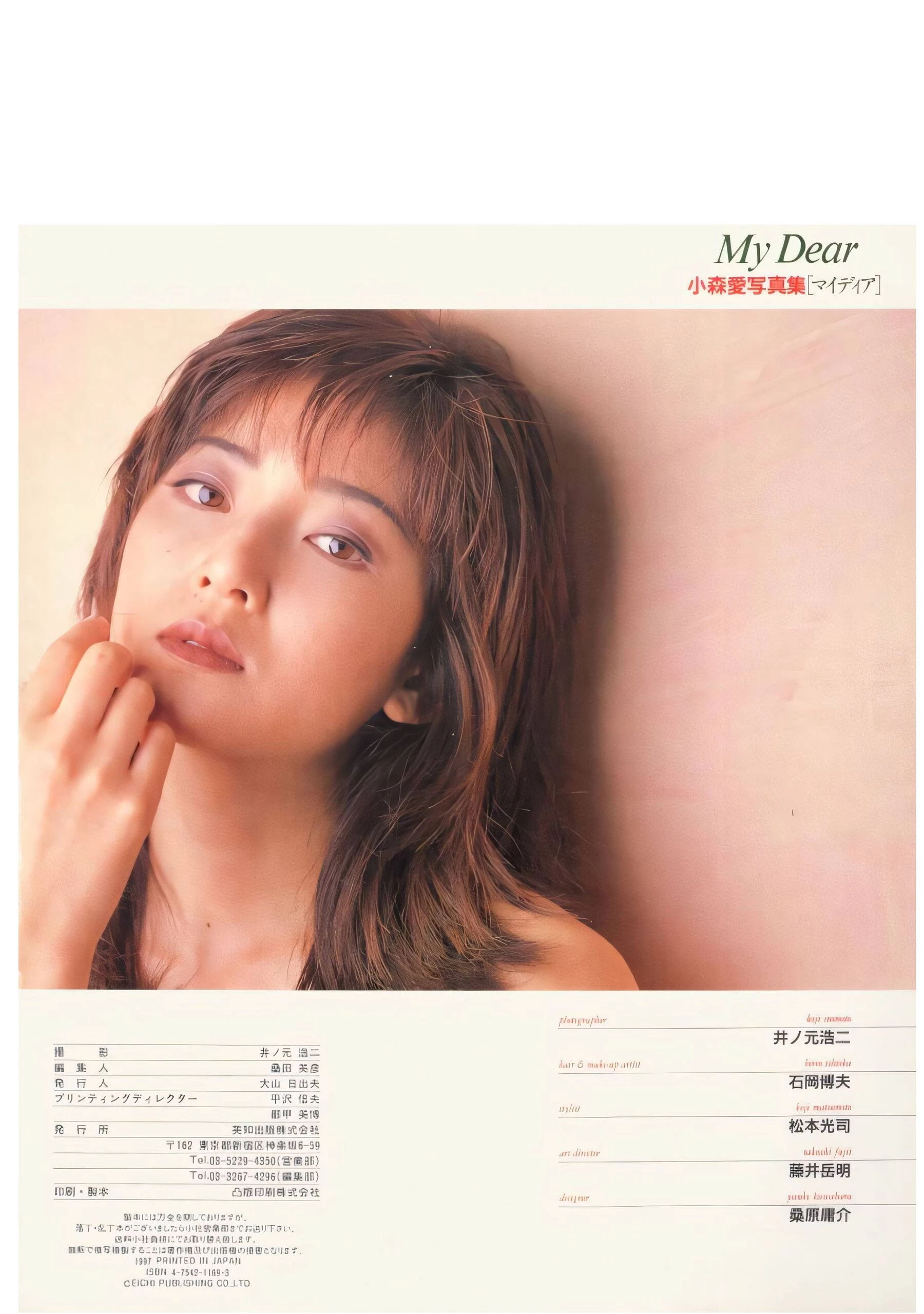 小森爱[Photo]《My.dear》[英知出版] [140P]