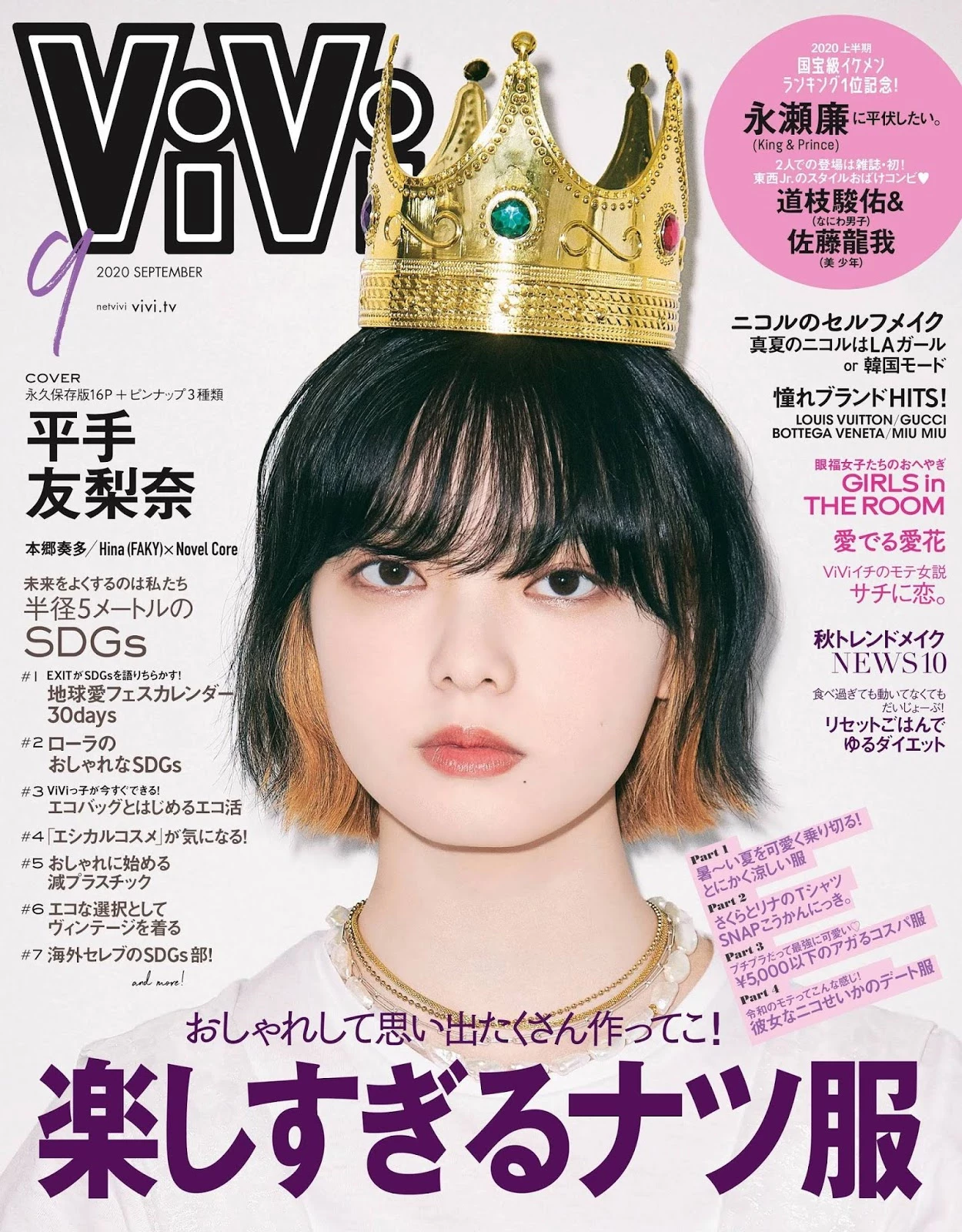 平手友梨奈 ViVi Fashion Magazine 2020.09