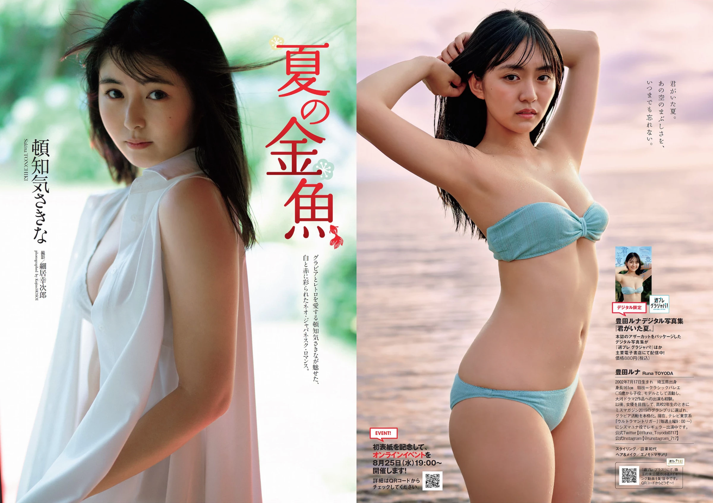 豊田ルナ[Photobook] ときめきランジェリ [45P]