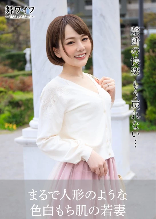 桜坂まみ[舞ワイフ公式写真集] [135P]