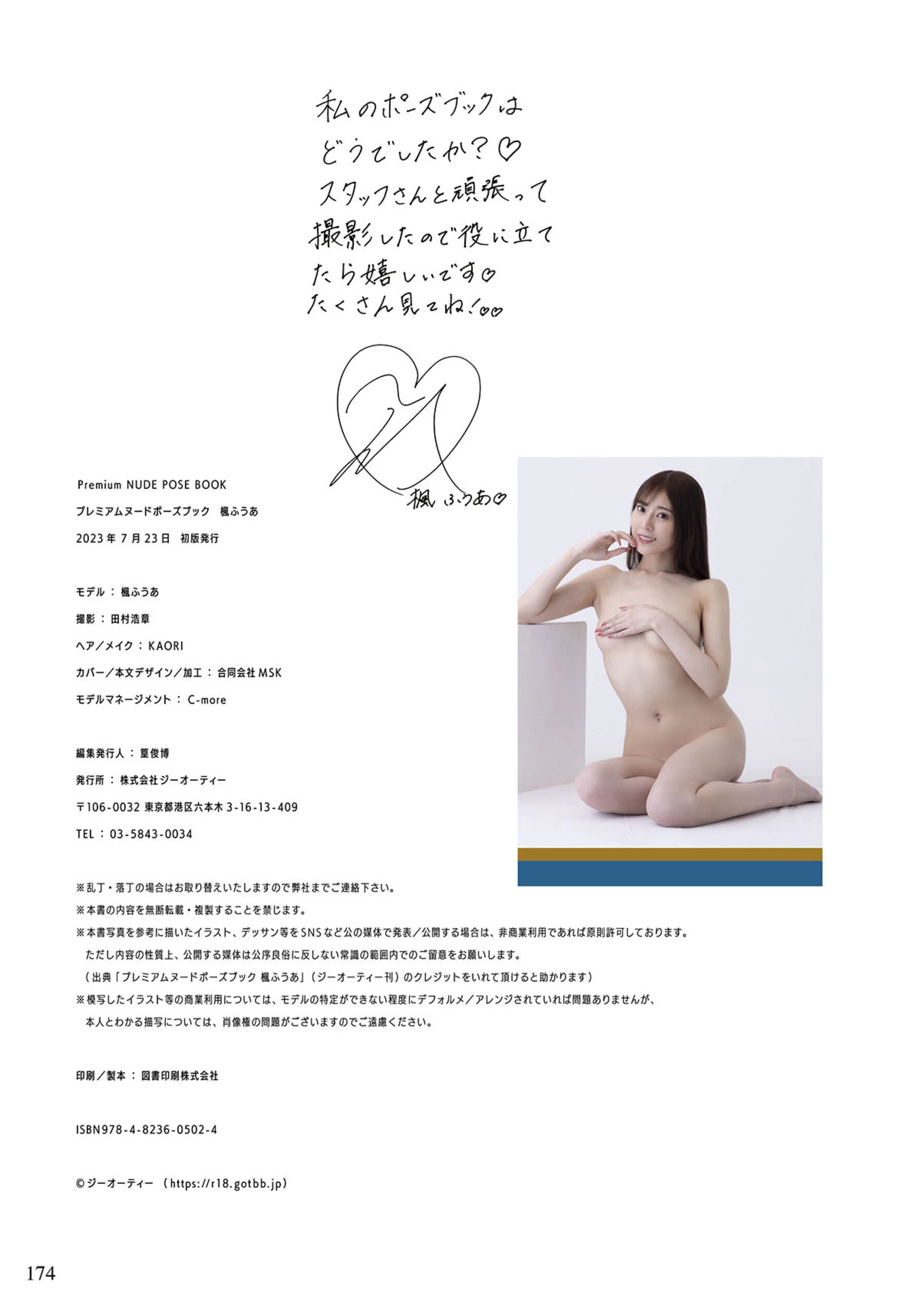 枫芙爱[Photo][Super Pose Book]《増ページ》 [178P]