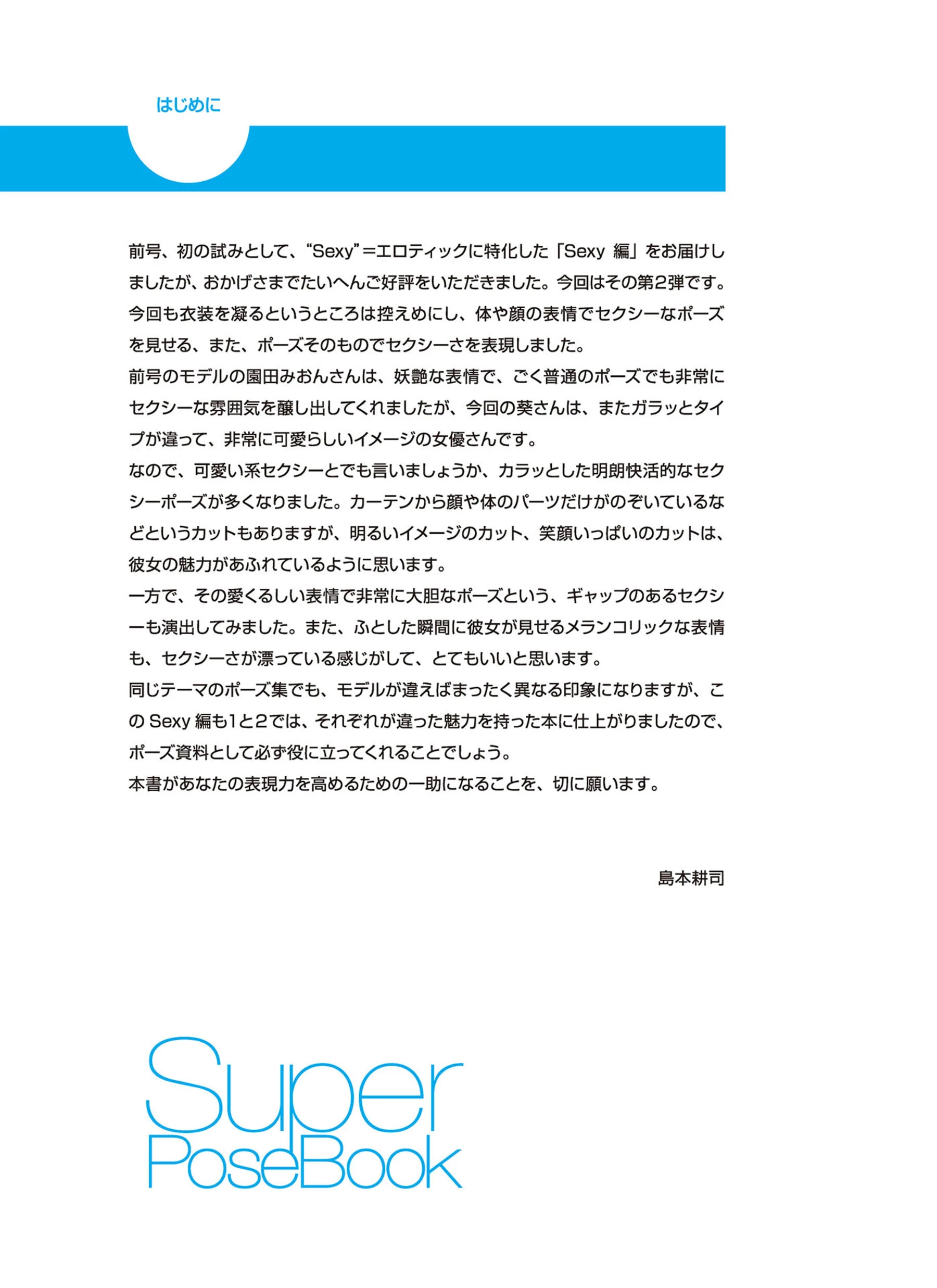 葵司[Photo][Super Pose Book] [162P]