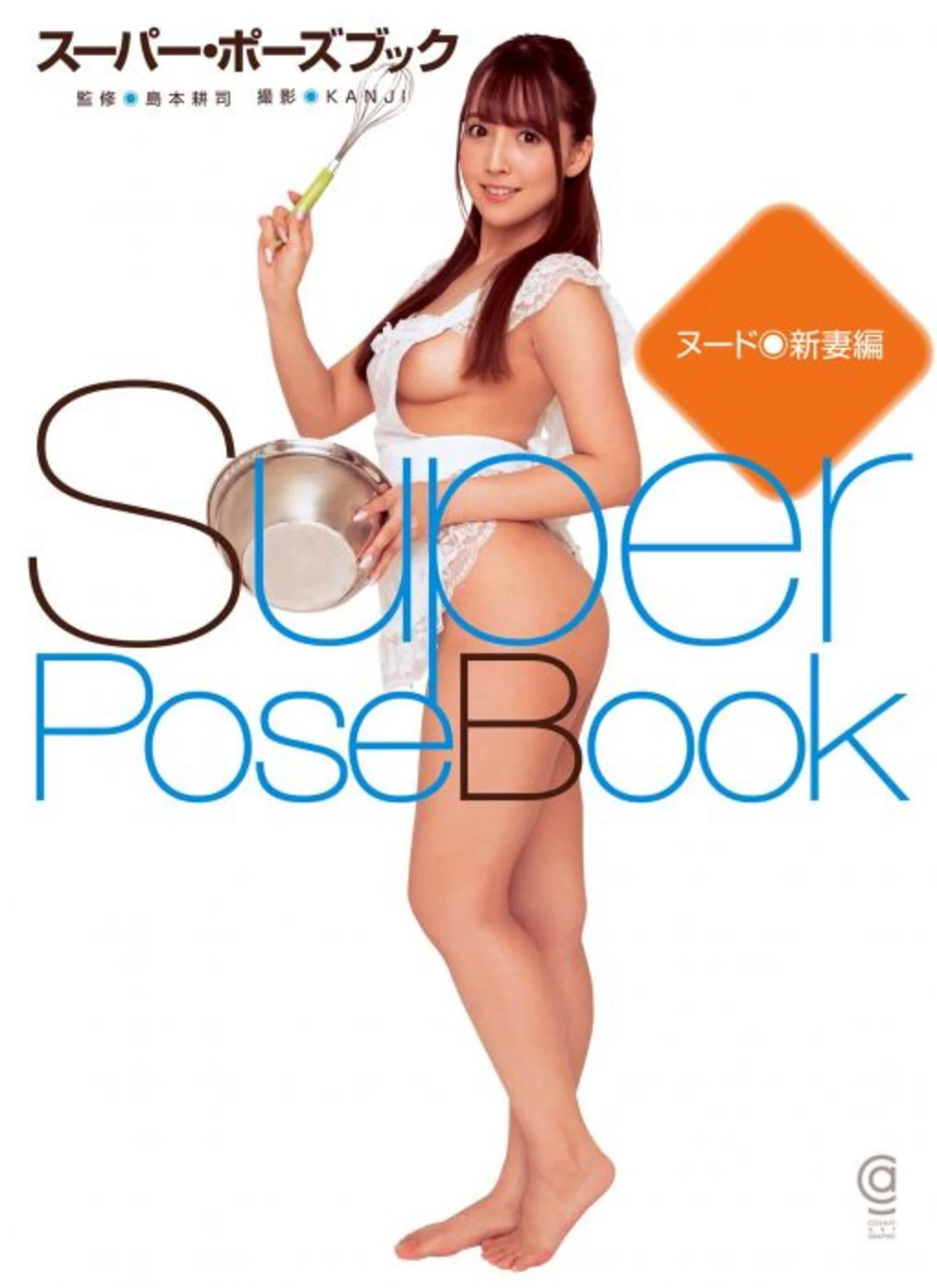 三上悠亚[Photo][Super Pose Book]《NUDE 新妻编》 [308P]