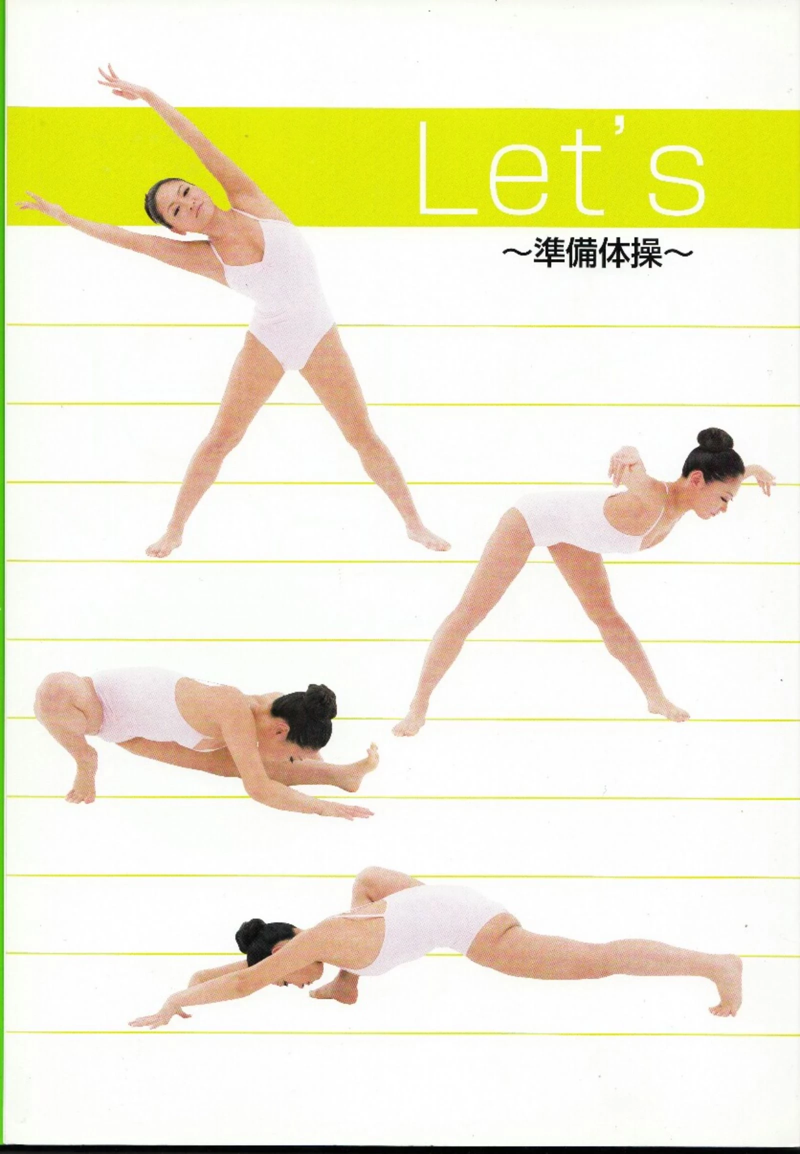 永远子[Super Pose Book] [152P]