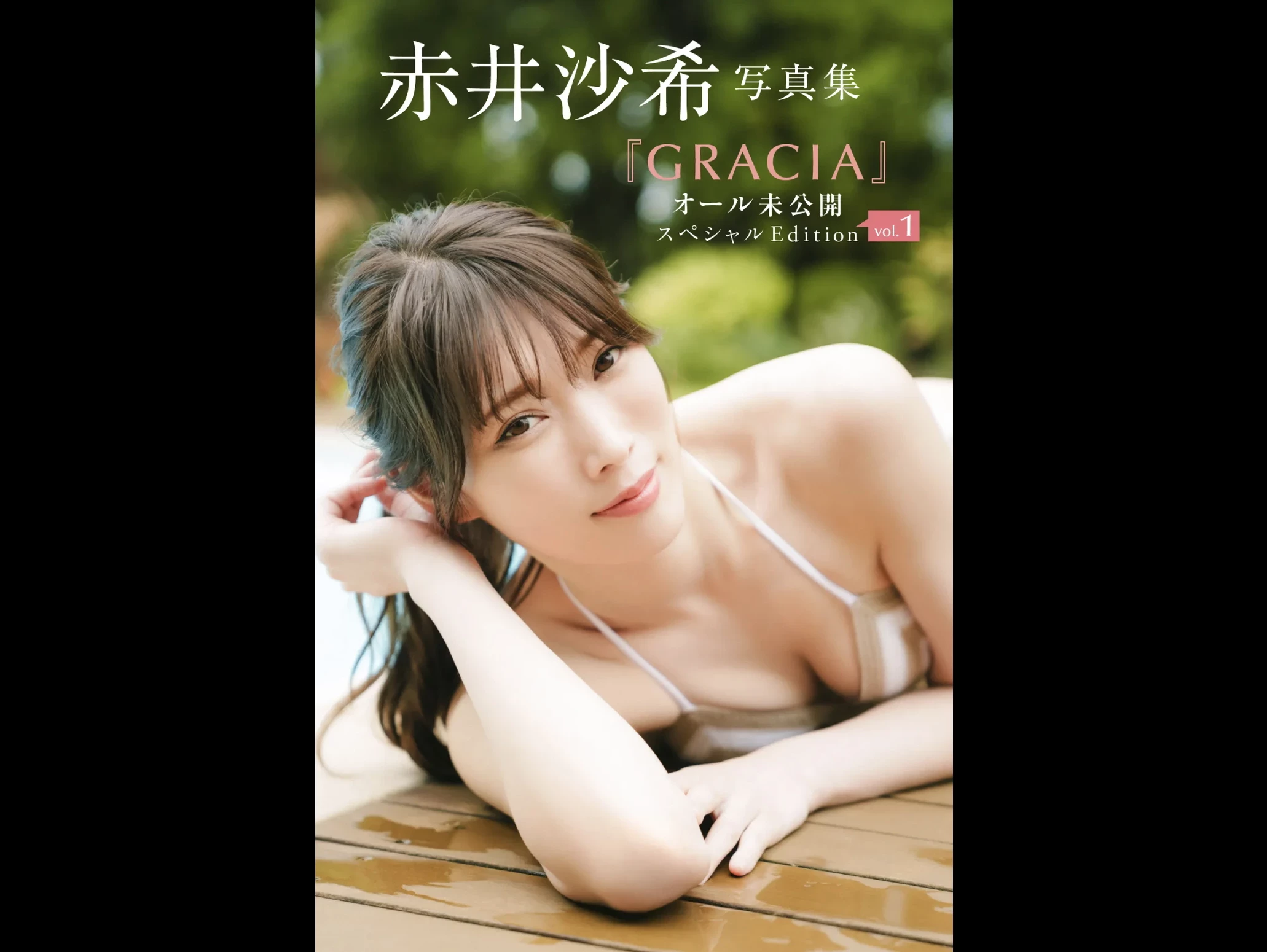 赤井沙希 GRACIA オール未公开スペシャルEdition vol.1’全カット [72P]