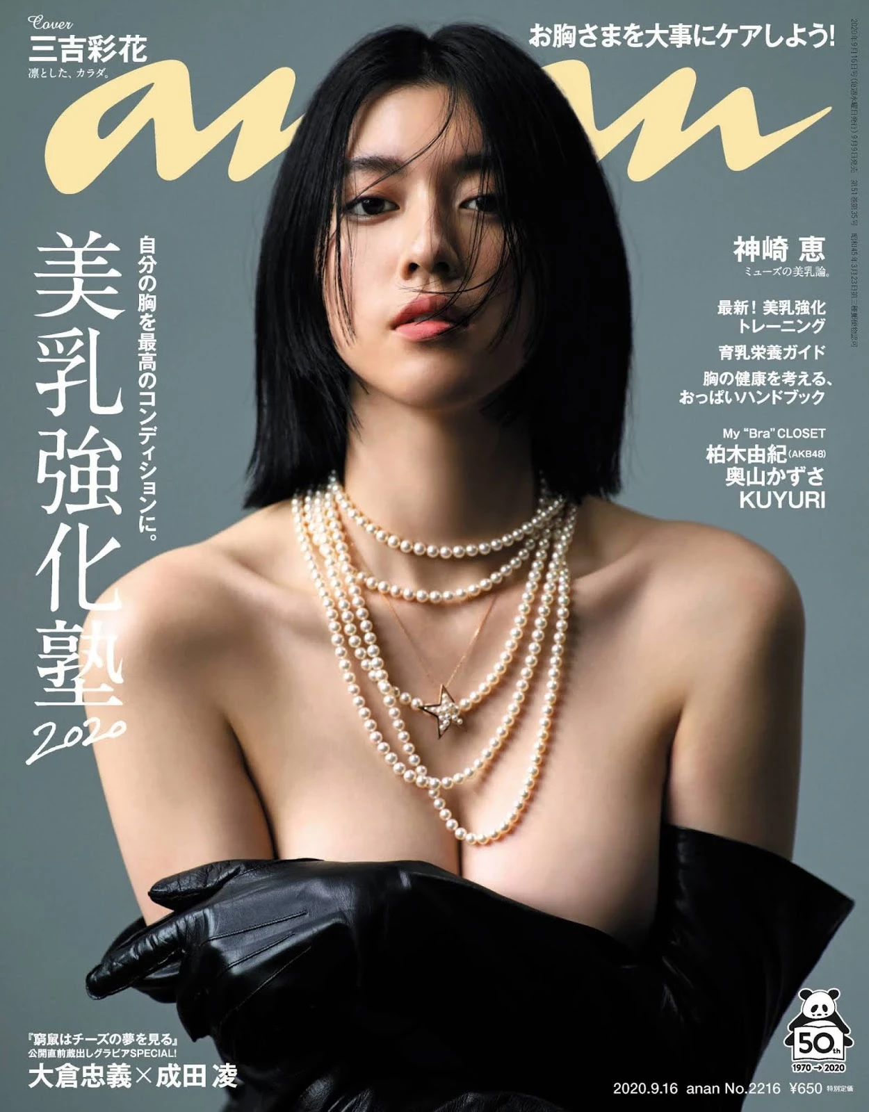 三吉彩花 解放傲人身材.....浑圆雪乳藏不住