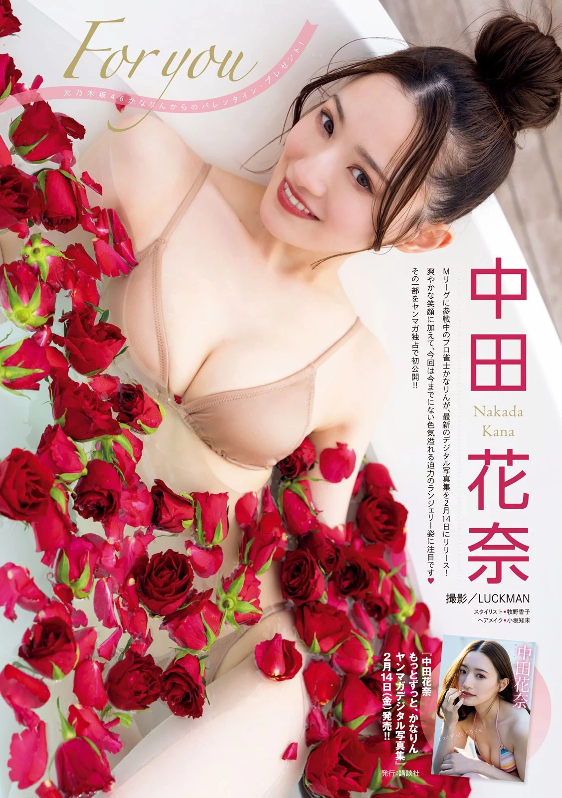 中田花奈 [Young Magazine] 2025 No.11