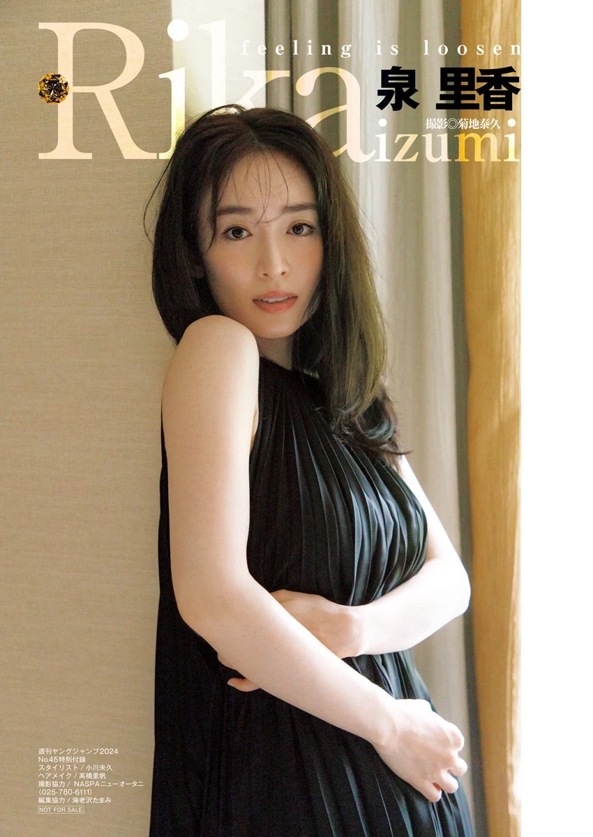 泉里香 [Young Jump] 2024 No.45